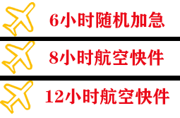 杭州机场邮寄快递公司,专业空运当天件
